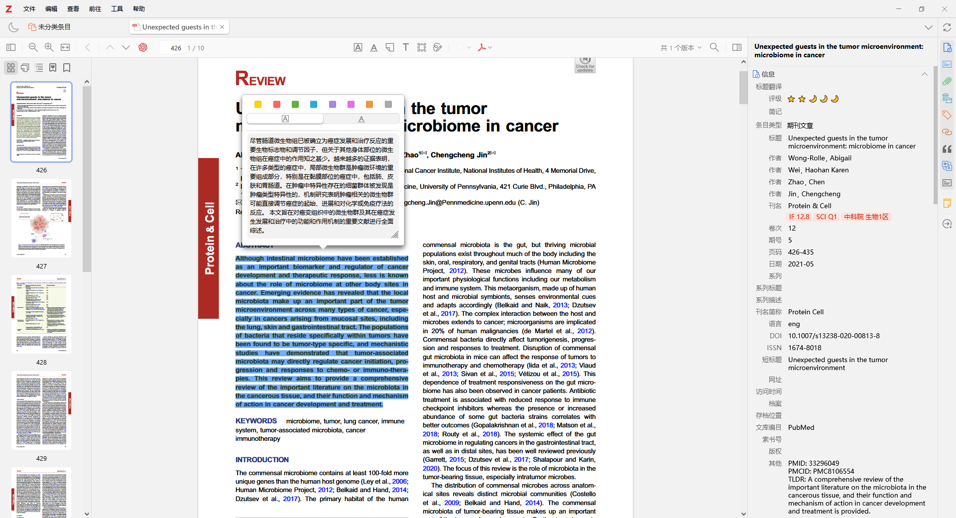 Zotero7 - 软件截图