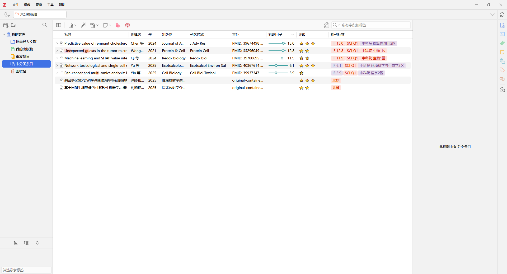 Zotero7 - 软件截图