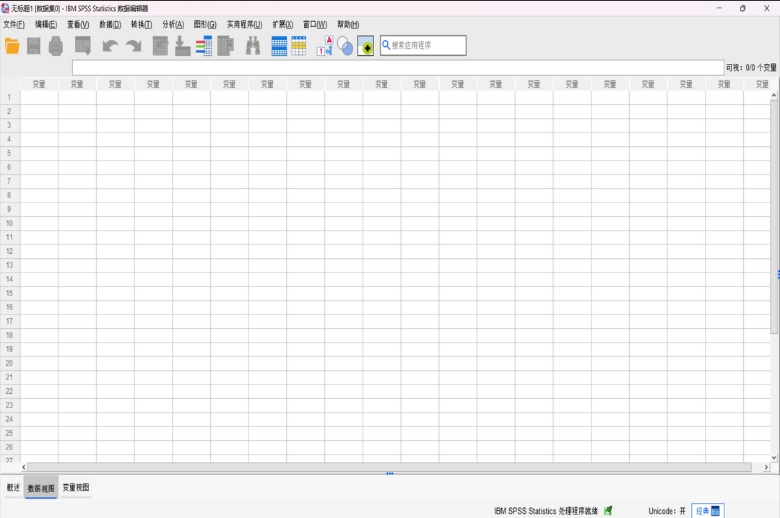 IBM SPSS Statistics - 软件截图