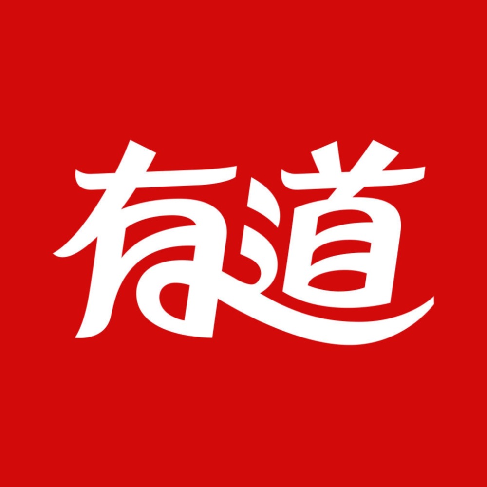 有道翻译：功能强大的全能型翻译软件