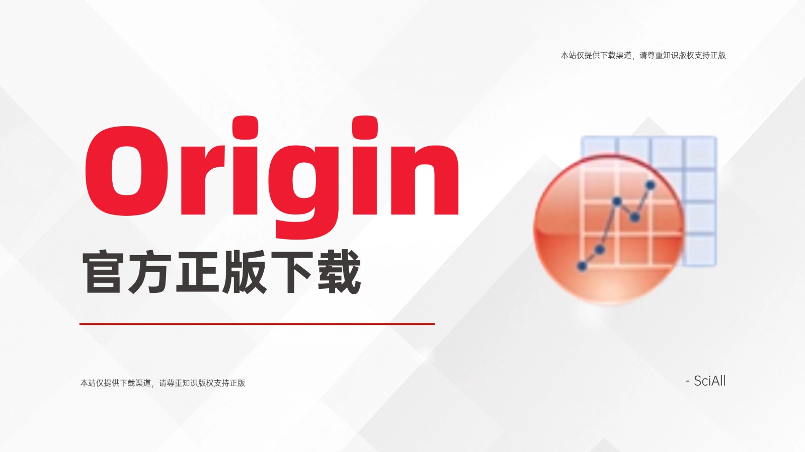 Origin：专业数据分析与医学图表制作工具