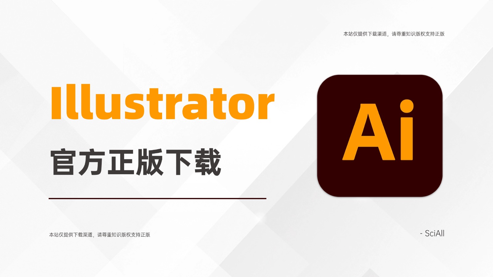 Adobe Illustrator：科学制图领域的矢量设计王者，顶级期刊首选