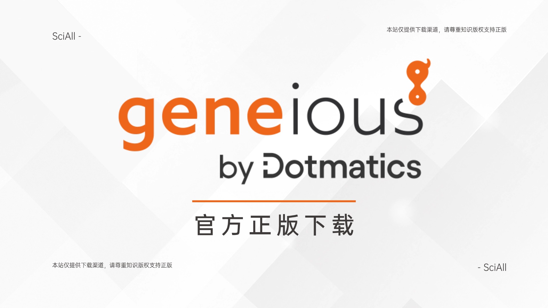 Geneious Prime：全能生物信息学分析软件平台