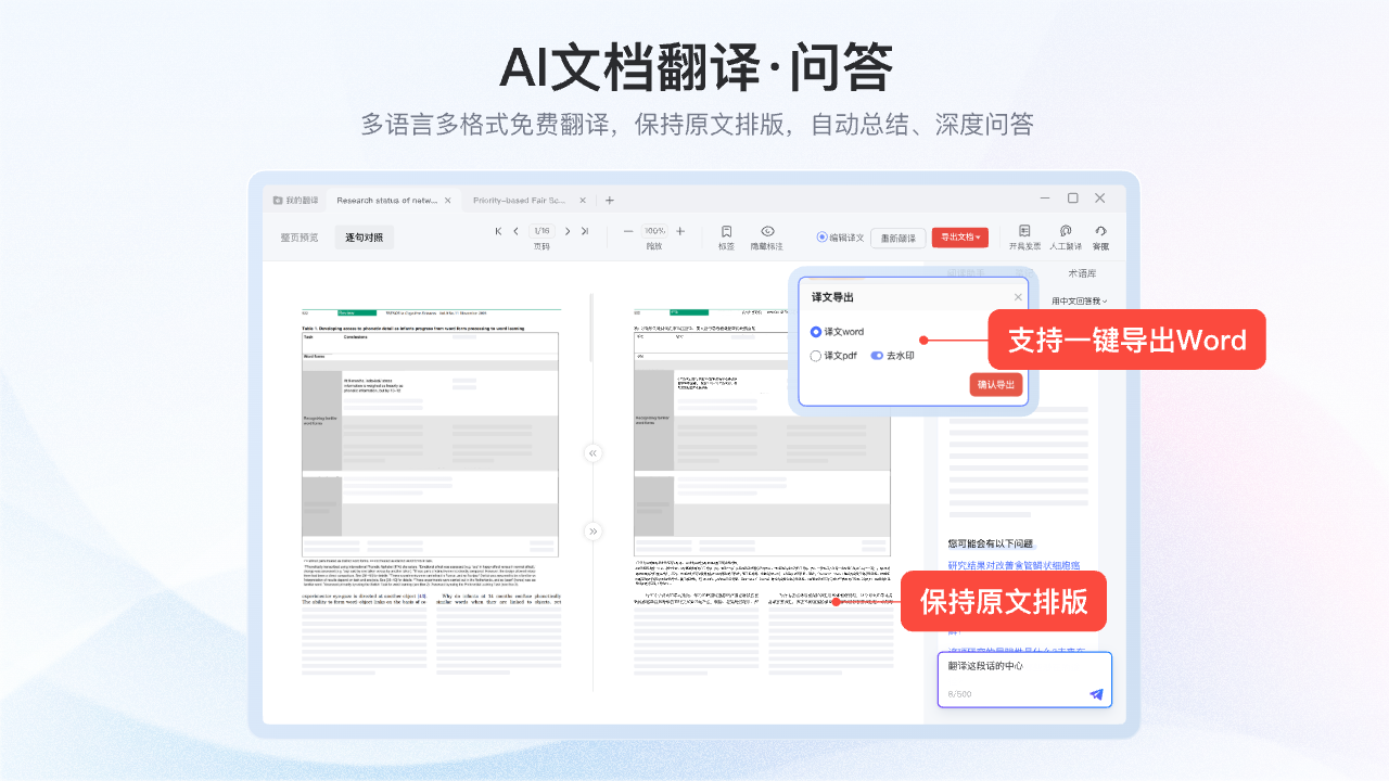 有道翻译 - 软件截图