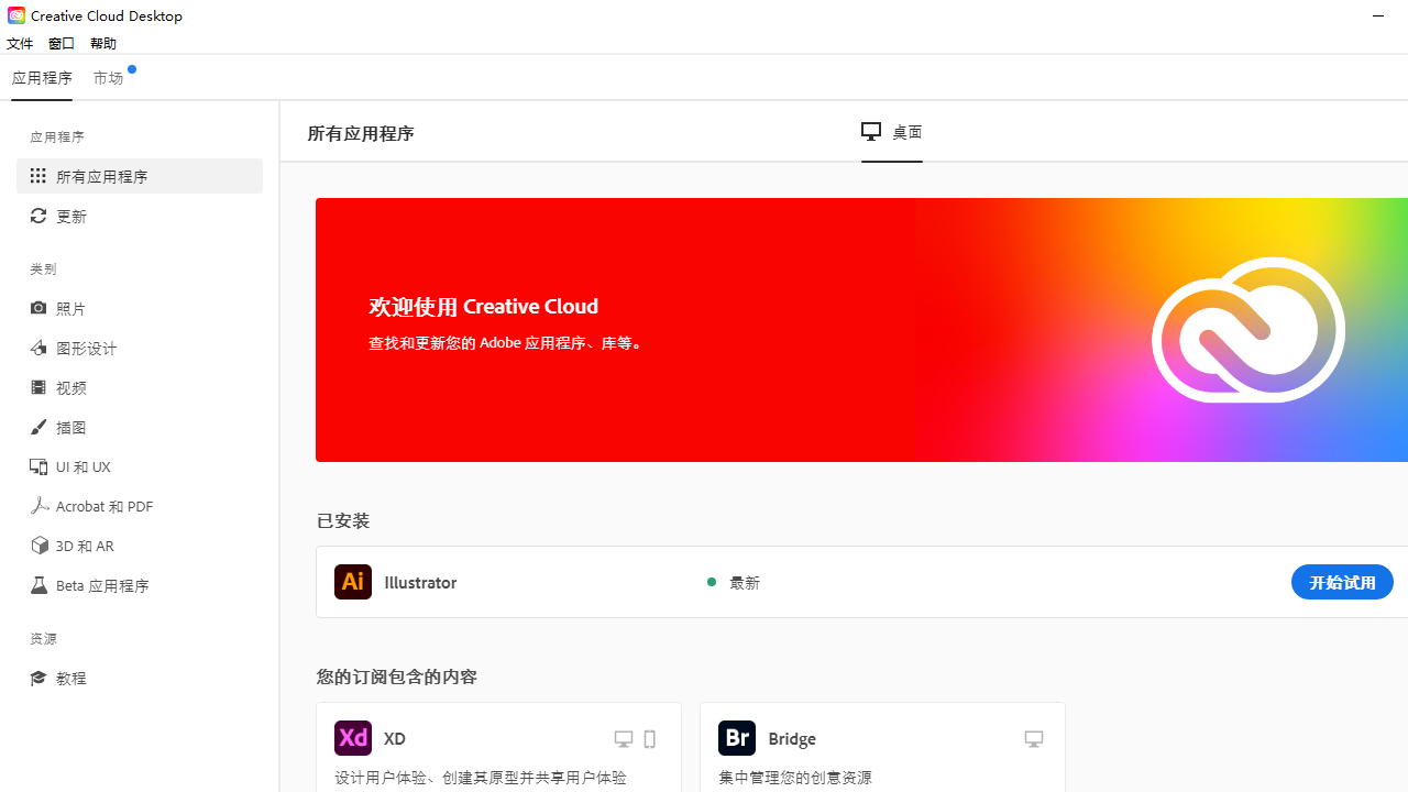 Adobe Illustrator - 软件截图