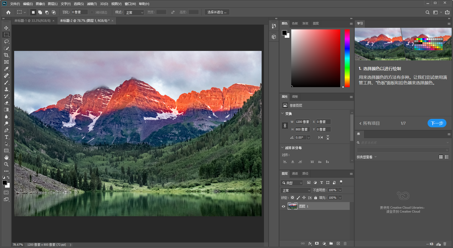 Adobe Photoshop - 软件截图