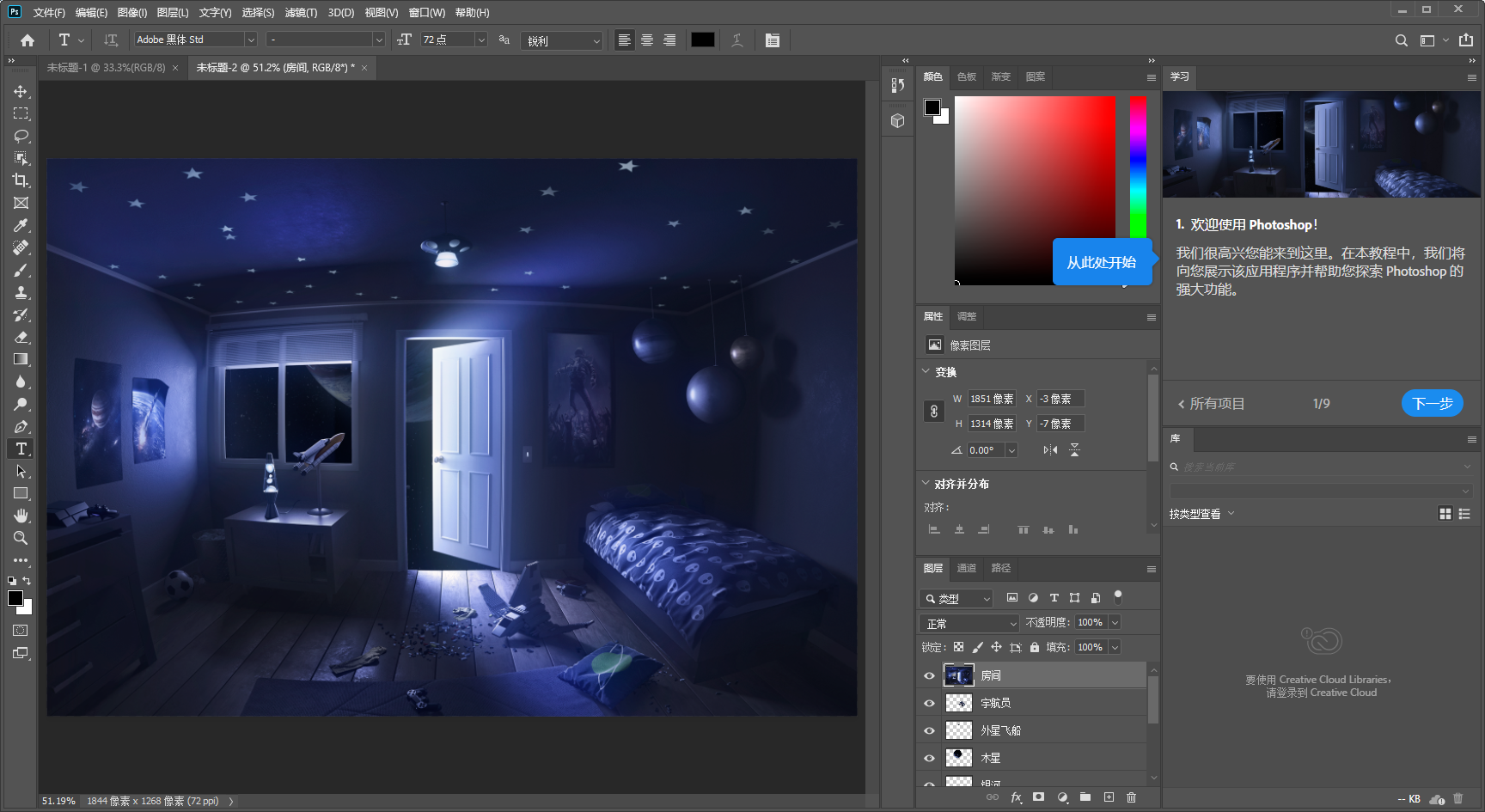 Adobe Photoshop - 软件截图