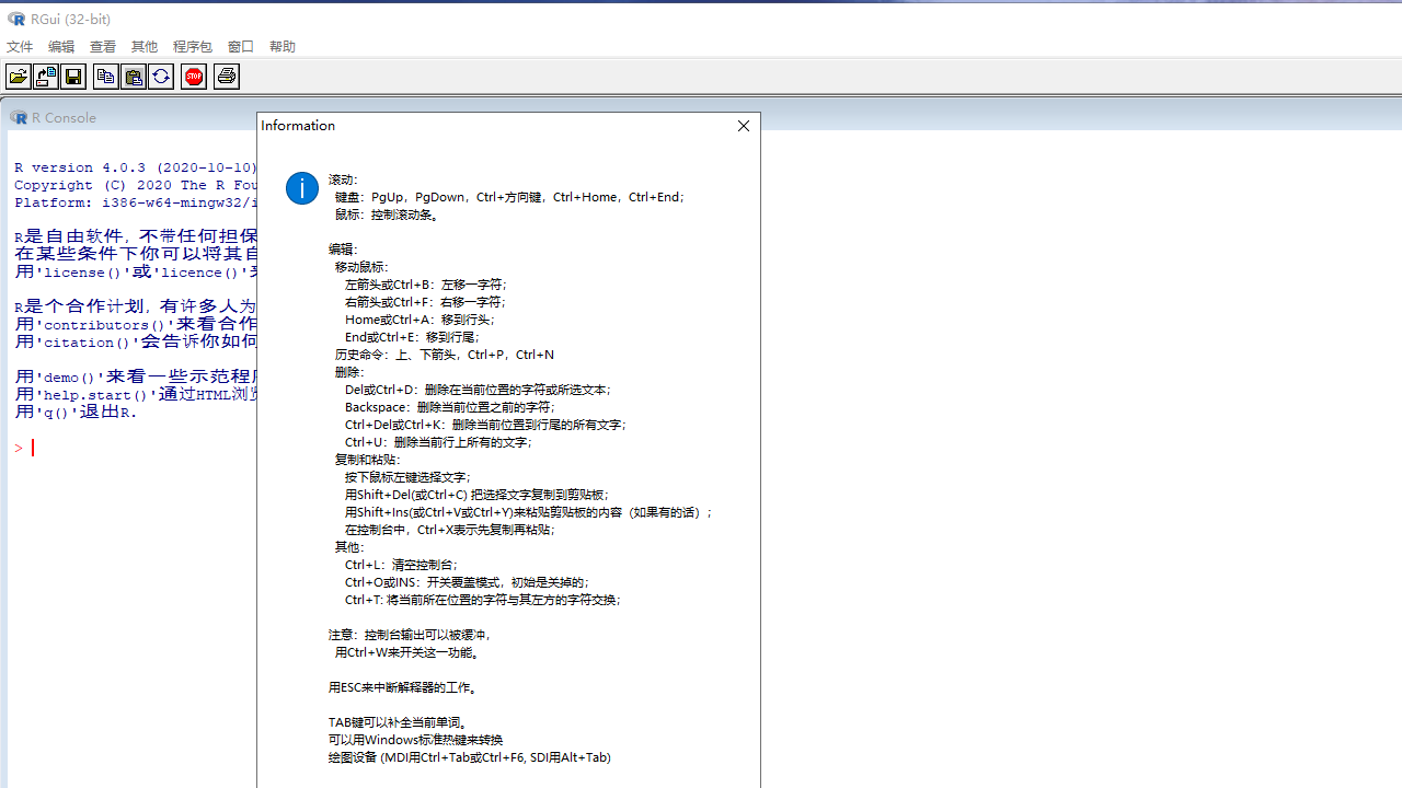 R语言 - 软件截图