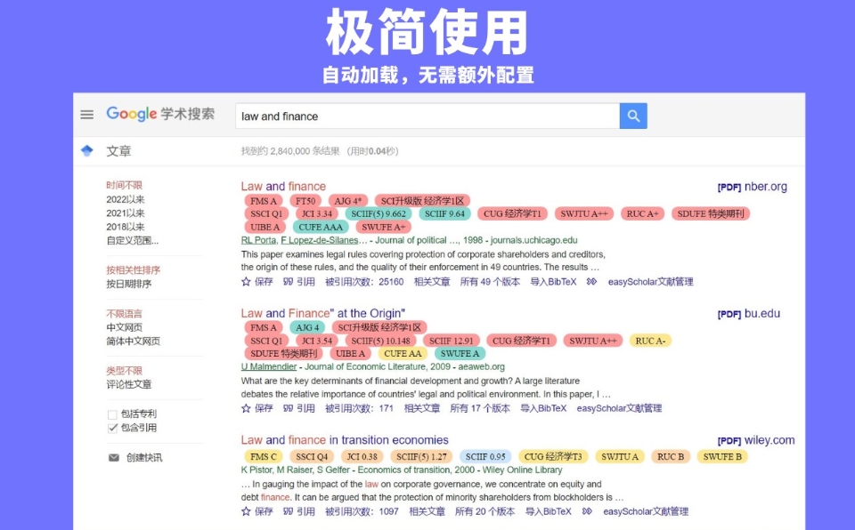 easyScholar - 软件截图