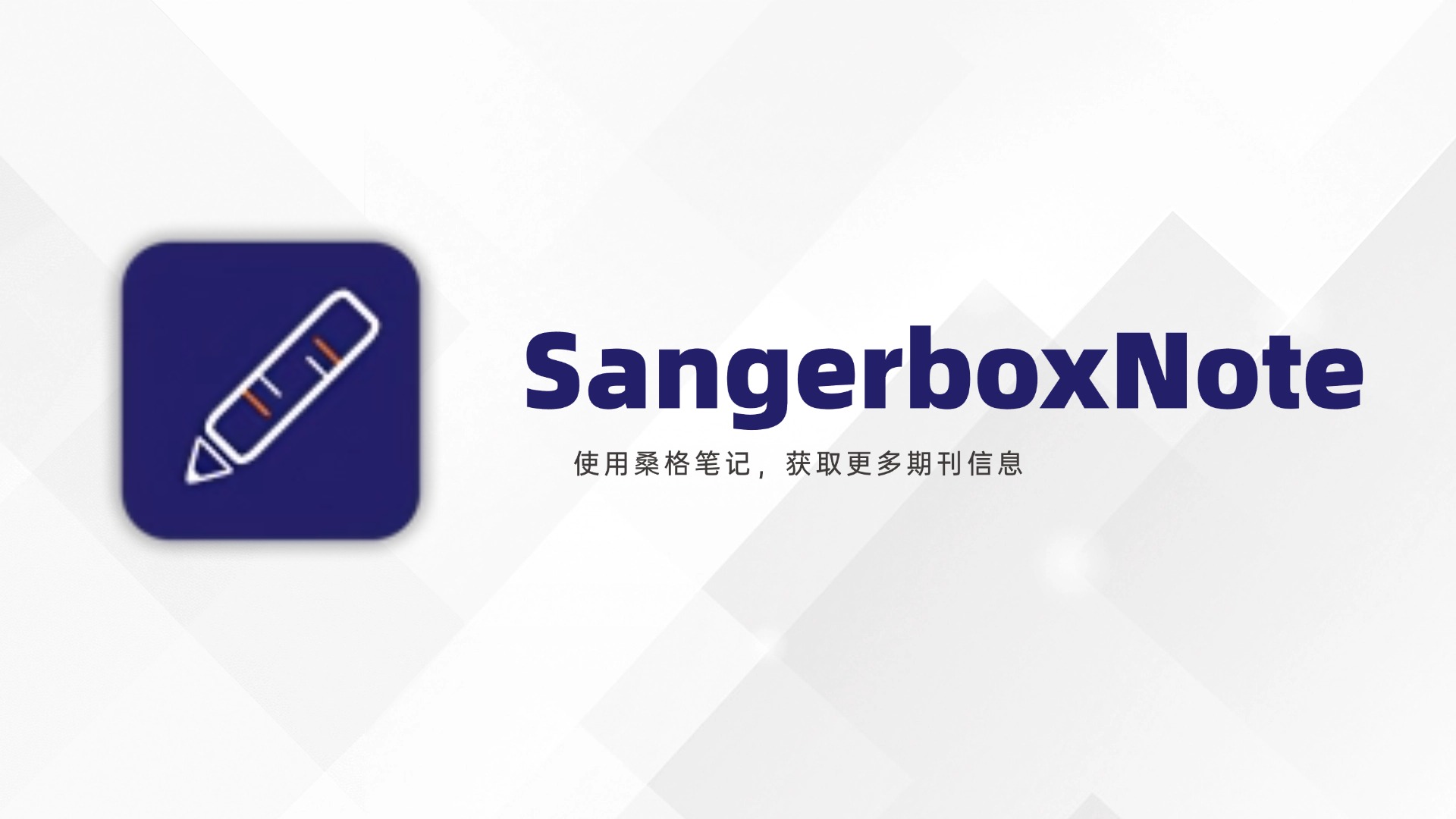 Sangerboxnote官方版下载 - 文献追踪神级插件