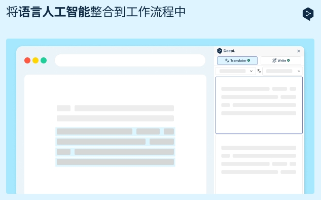 DeepL - 软件截图