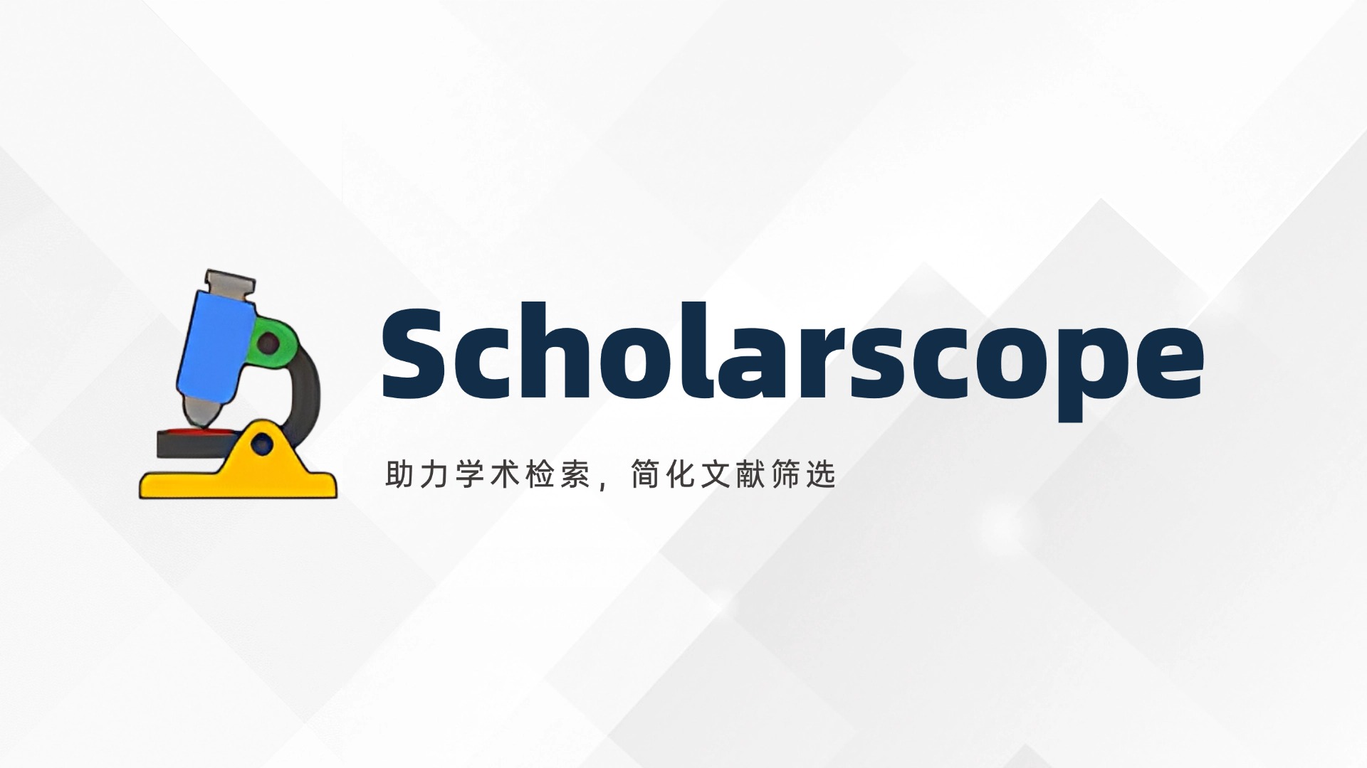 Scholarscope官方版下载 - PubMed文献筛选神器