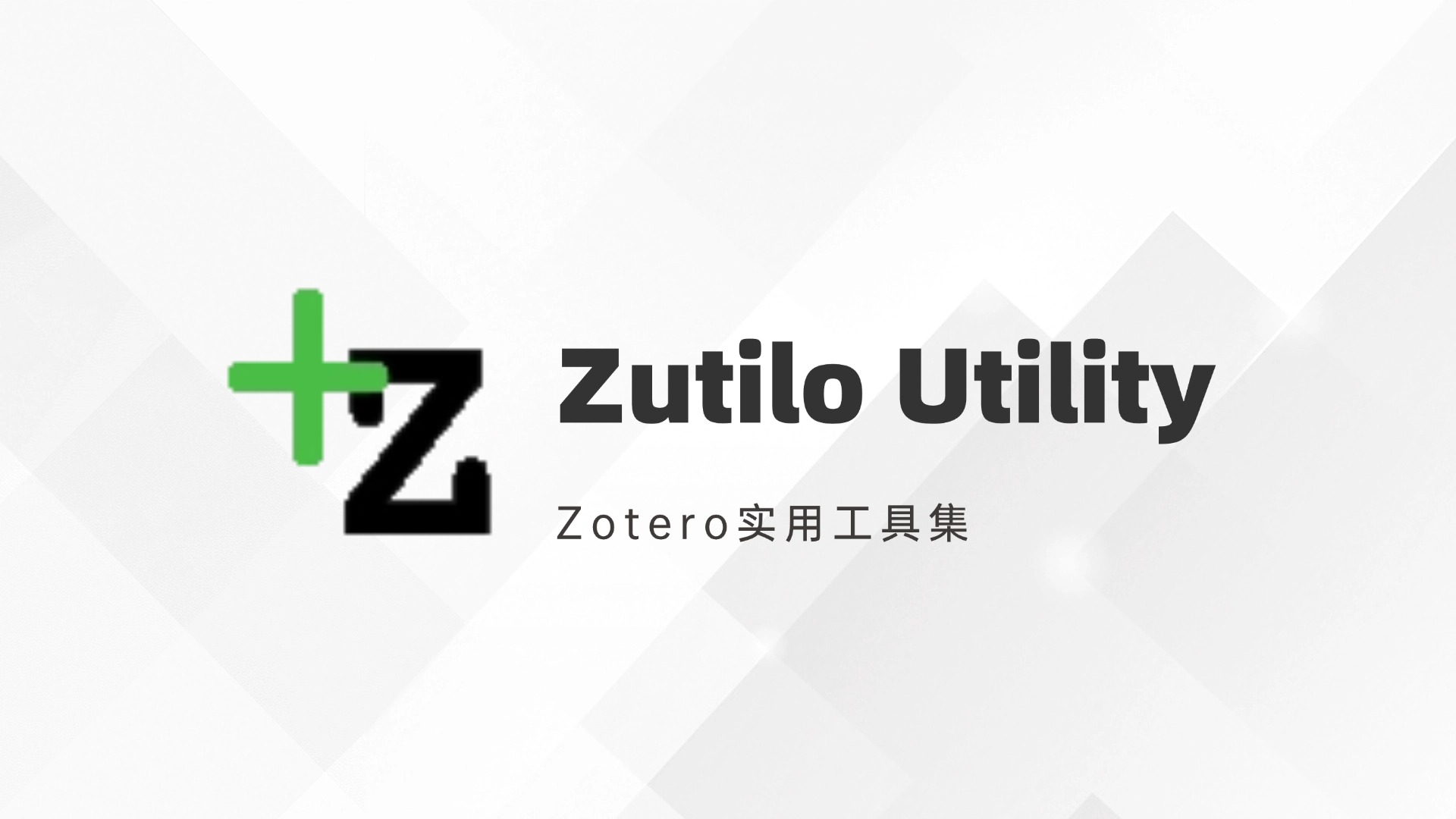 Zutilo Utility官方版下载 - Zotero实用工具集