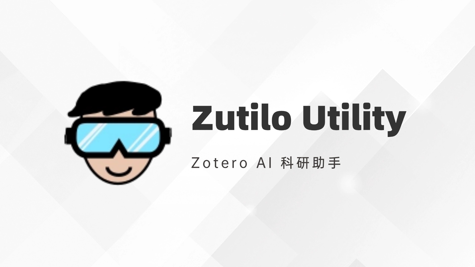 Aria官方版下载 - 基于大语言模型的Zotero AI科研助手