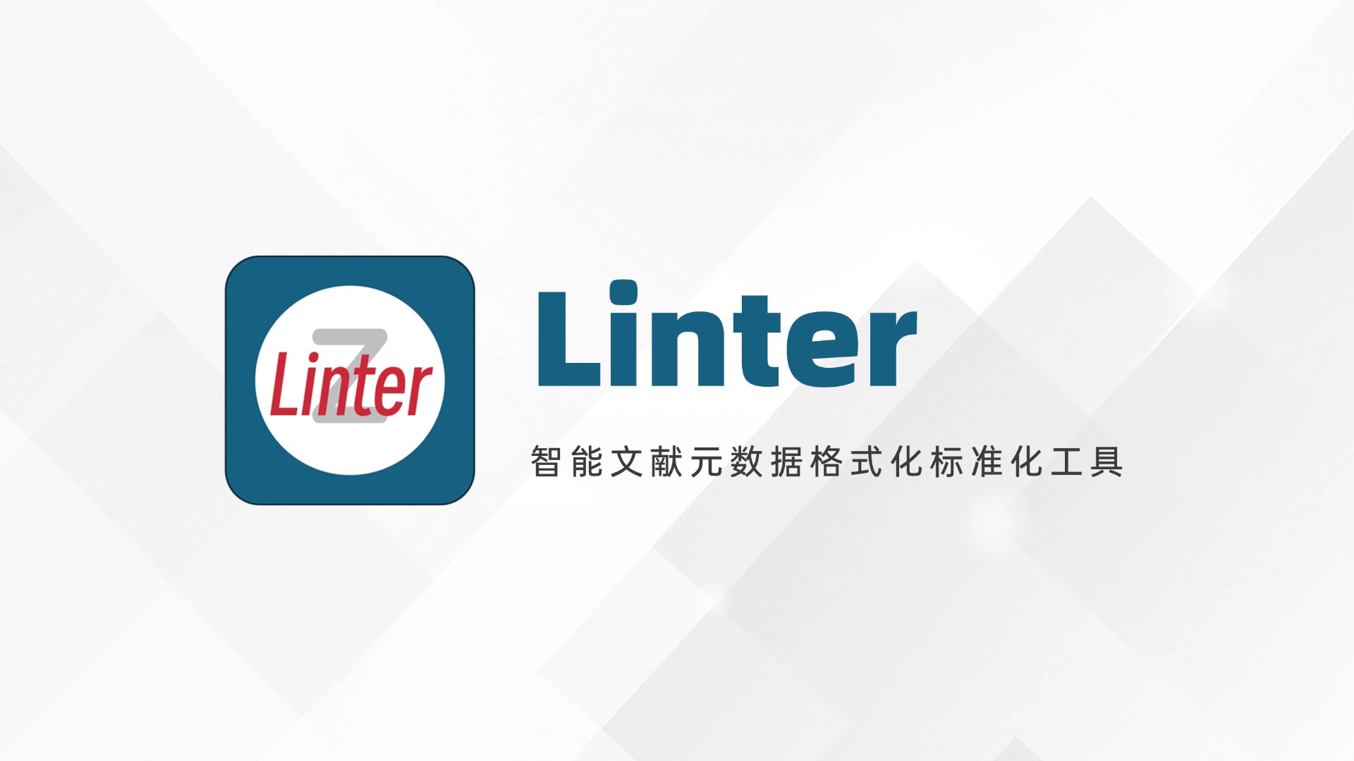 Linter官方版下载 - 智能文献元数据格式化标准化工具