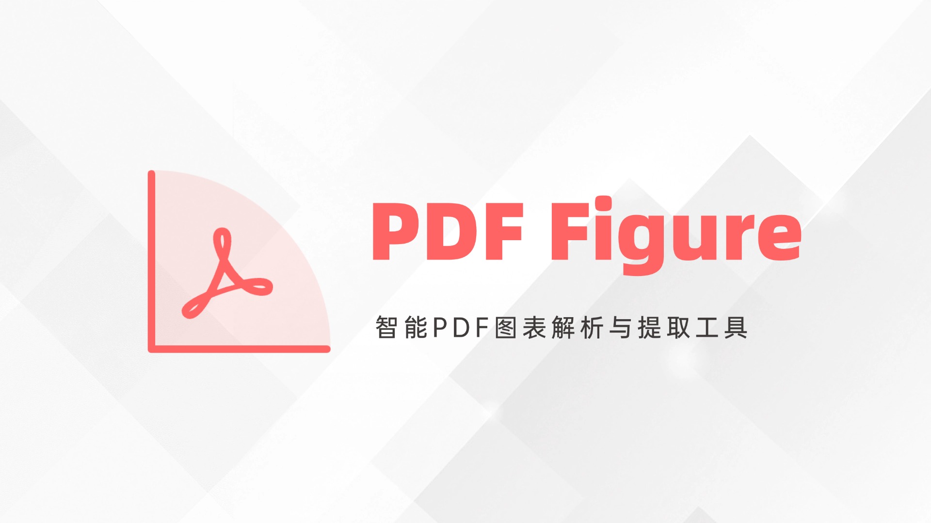 PDF Figure官方版下载 - 基于PDFFigure2的PDF图表解析插件